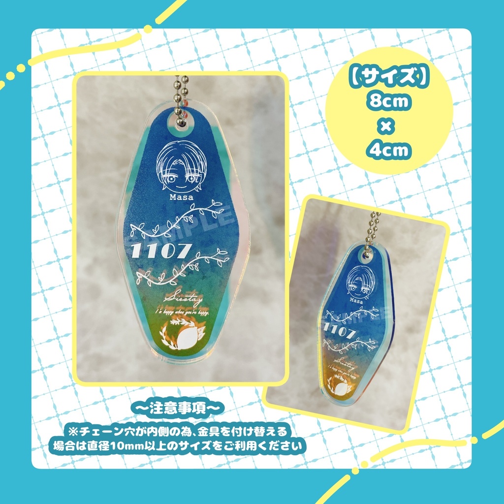 オーロラモーテルキーホルダー(真志)【特典付き】