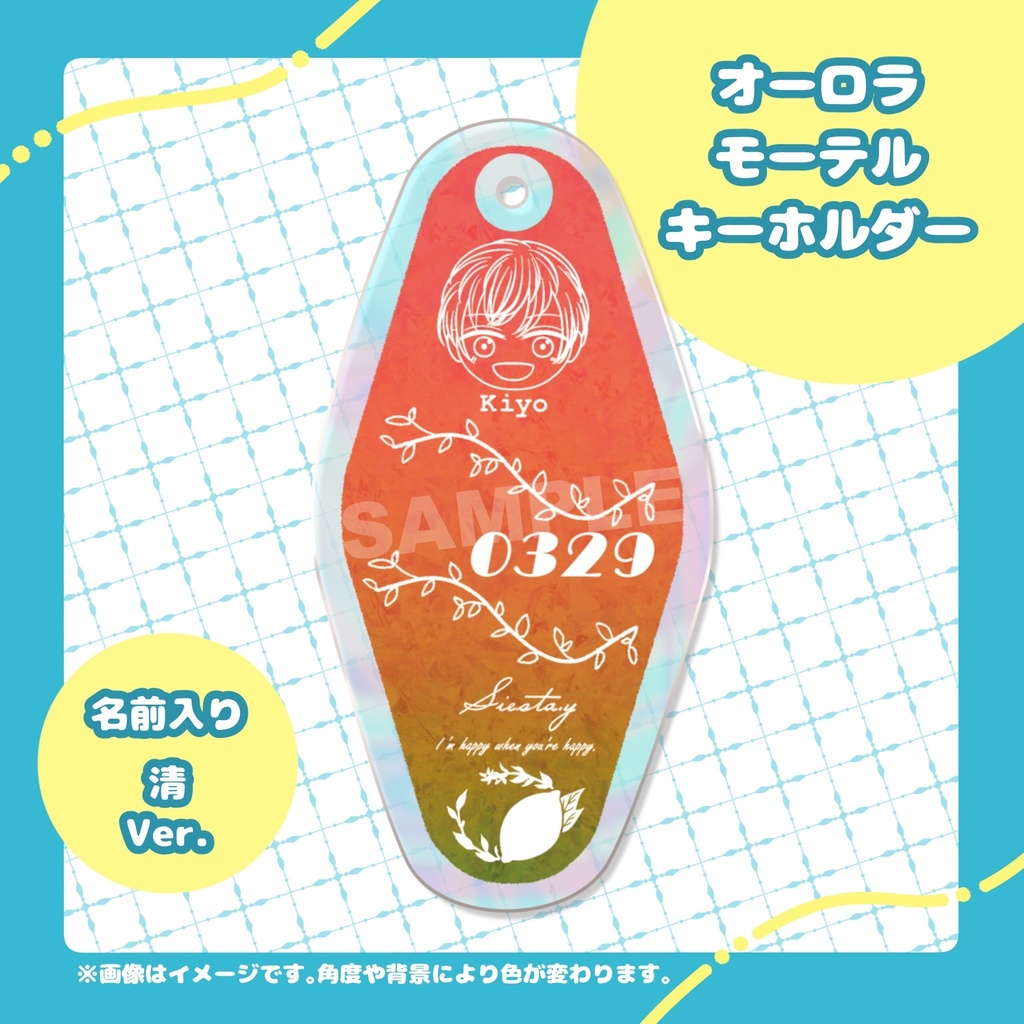 オーロラモーテルキーホルダー(清)【特典付き】