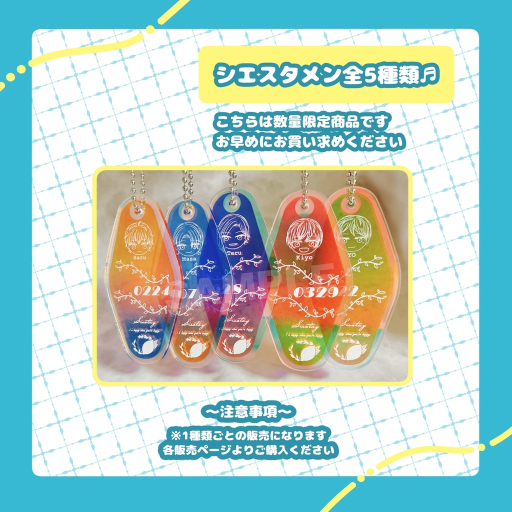 オーロラモーテルキーホルダー(曜)【特典付き】