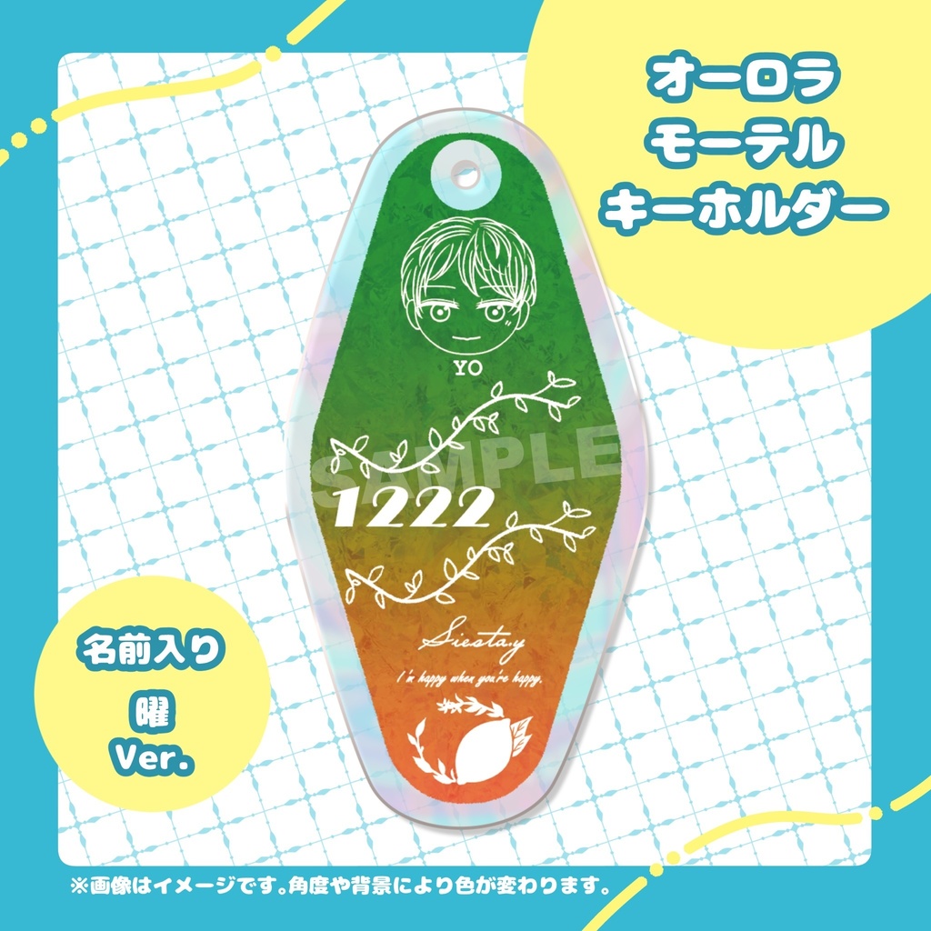 オーロラモーテルキーホルダー(曜)【特典付き】