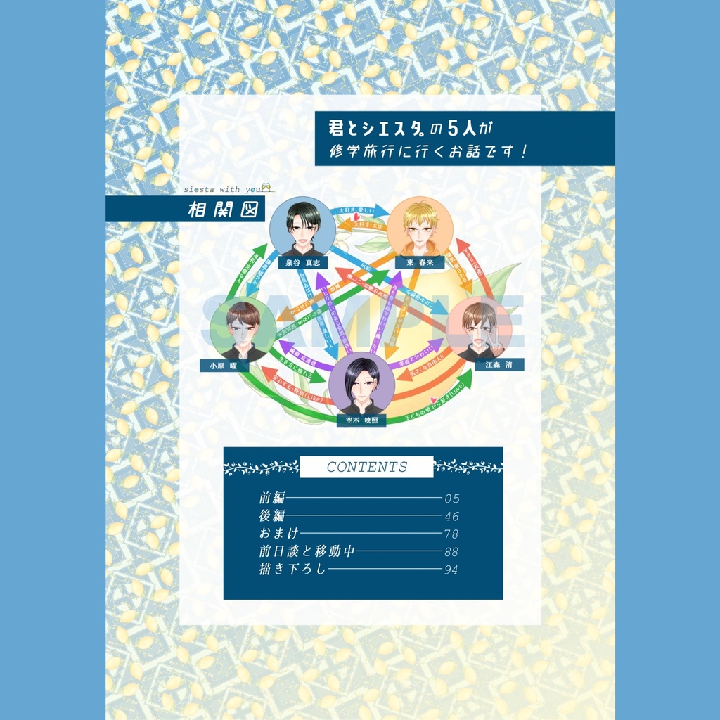 Life is a Journey~WEB再録本~【特典付き】