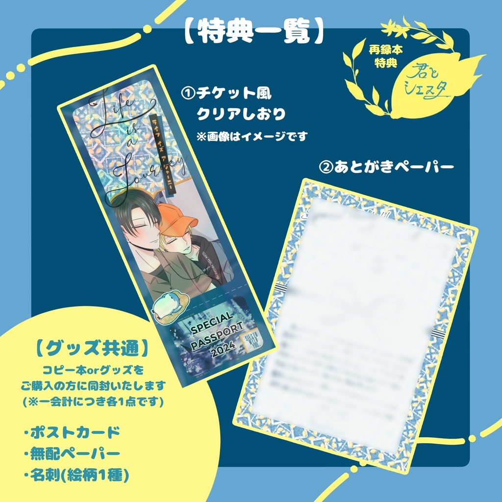 Life is a Journey~WEB再録本~【特典付き】