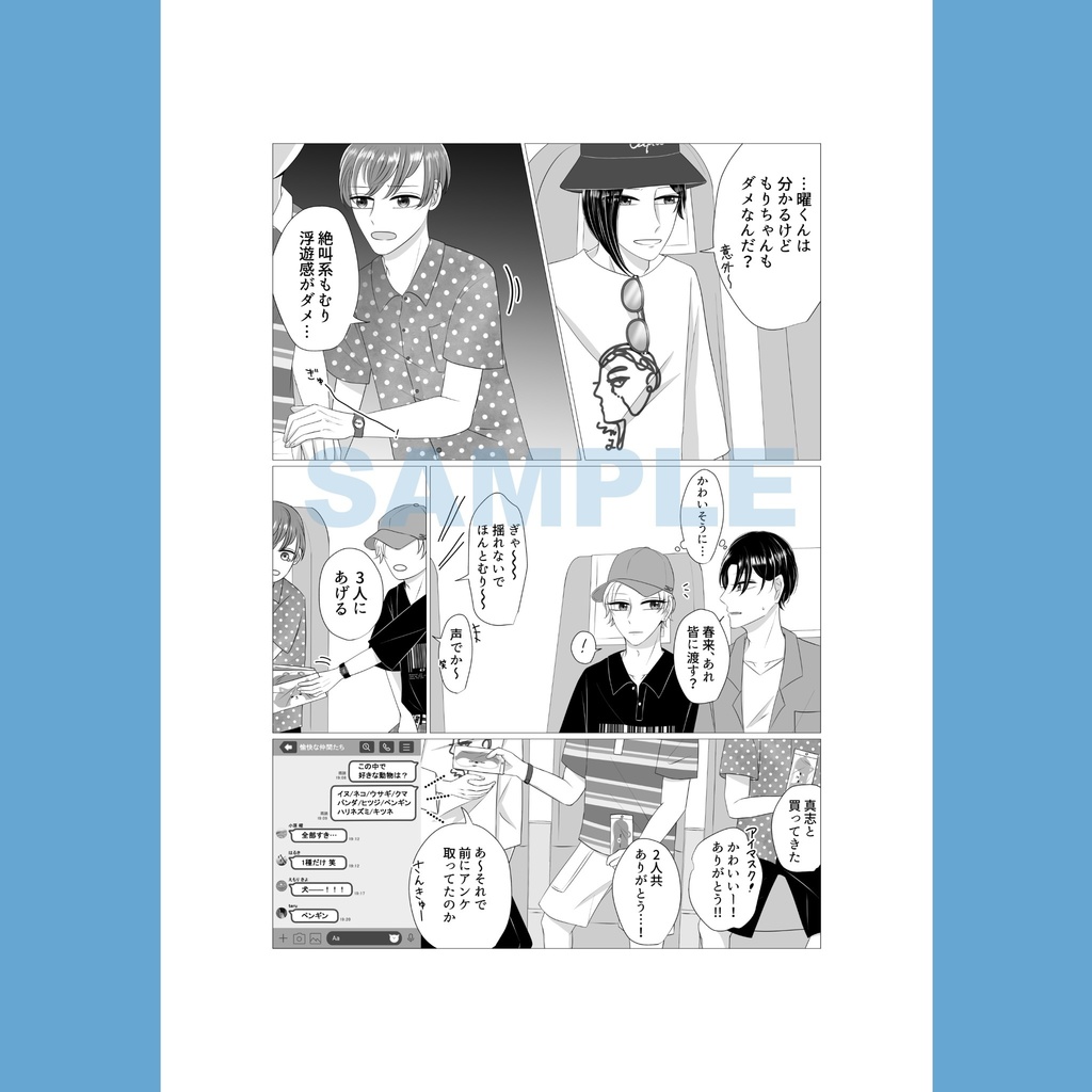 Life is a Journey~WEB再録本~【特典付き】