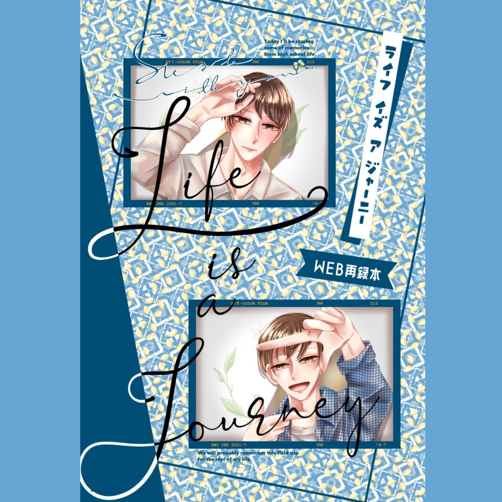 Life is a Journey～WEB再録本～【特典付き】