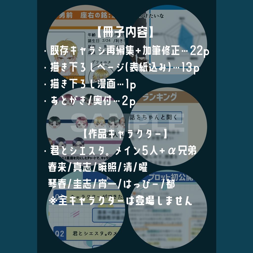 君とシエスタ。設定資料集【特典付き】