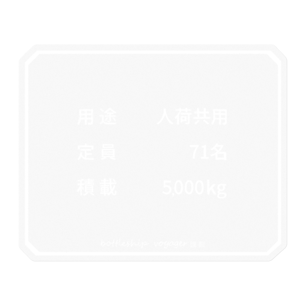 貼った空間が定員71名になるステッカー[透明背景]