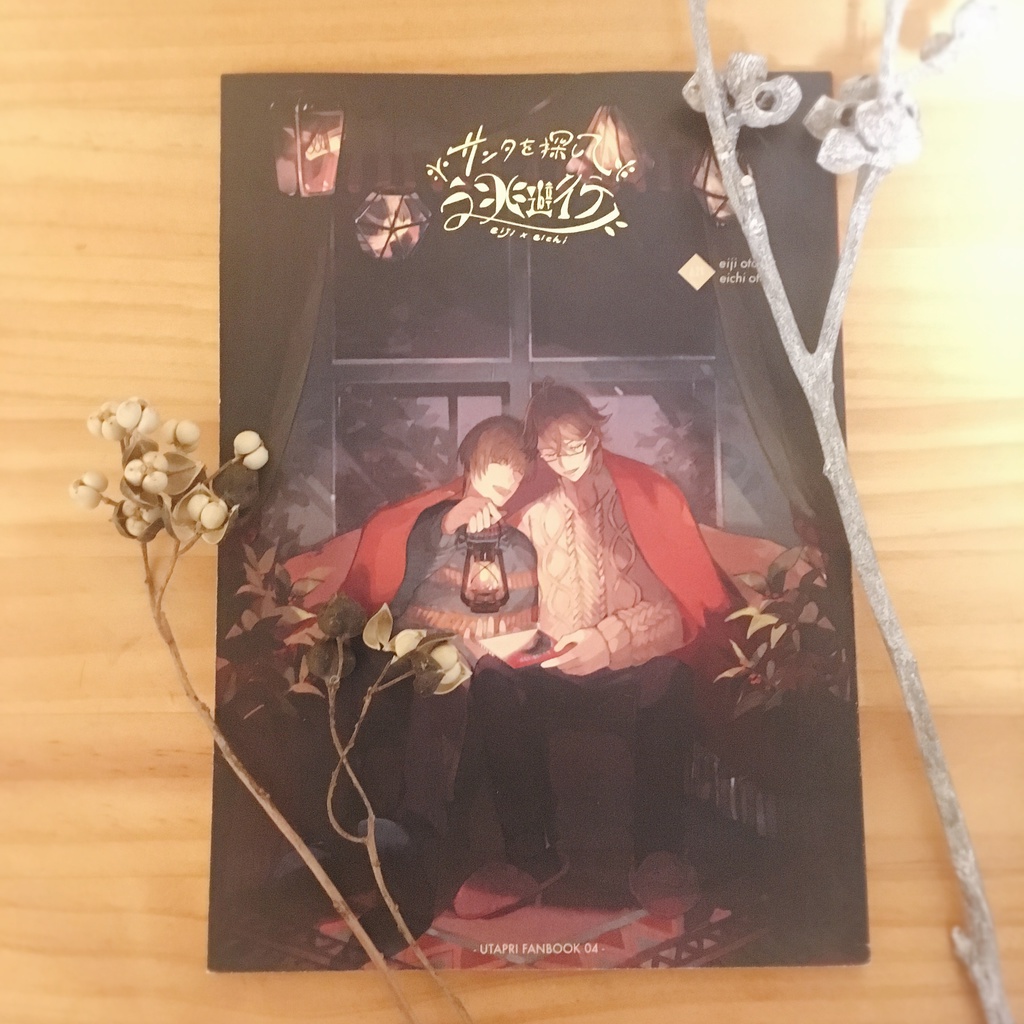 サンタを探して逃避行