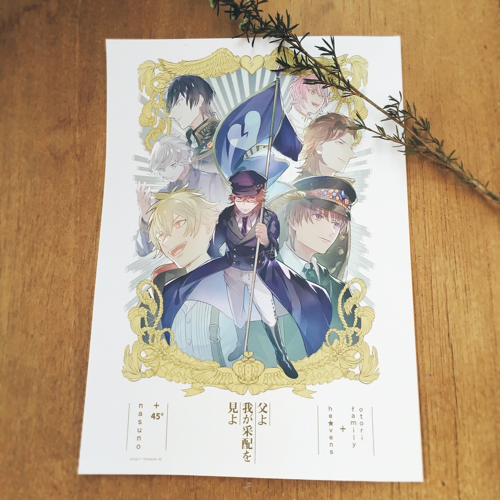 父よ、我が采配を見よ