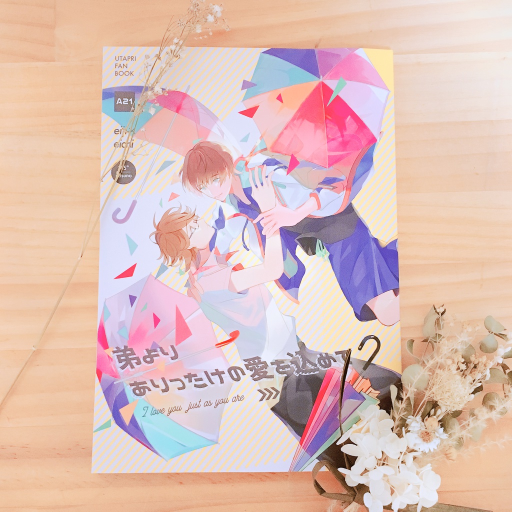 弟よりありったけの愛を込めて