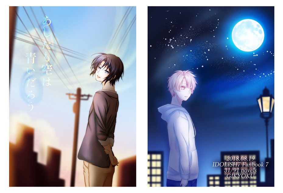 あしたも空は青いだろう