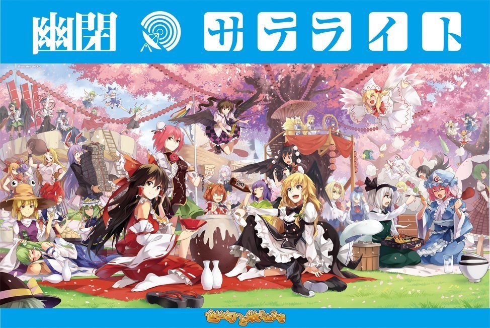 幽閉サテライト　レジャーシート