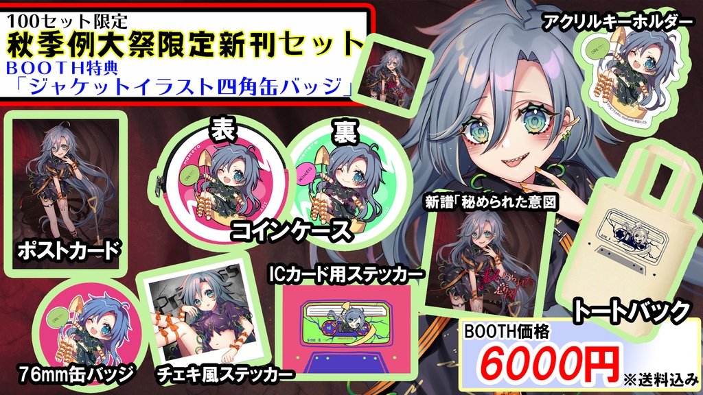 【秋季例大祭8】秘められた意図 / 少女フラクタル【※送料無料】