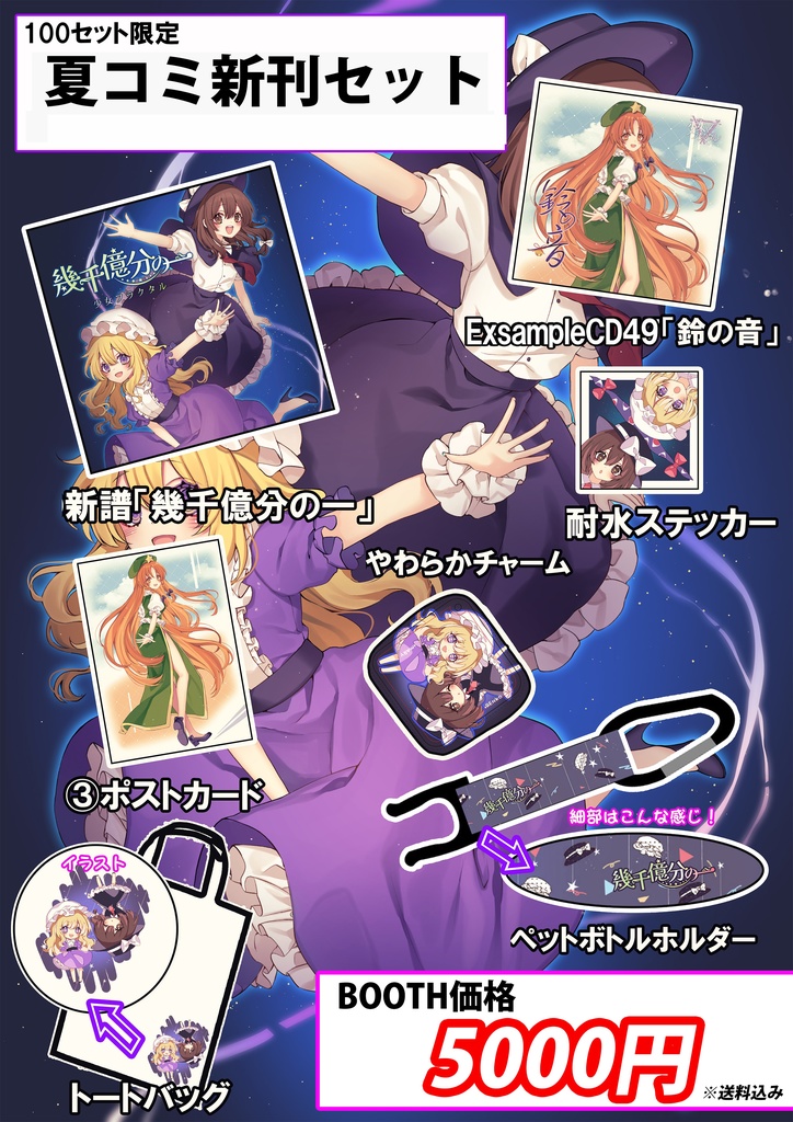 【コミックマーケット100】幾千億分の一/少女フラクタル【送料無料】