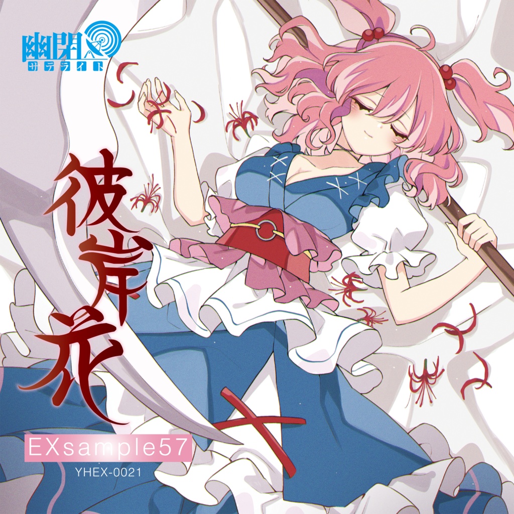 【コミックマーケット101】C101冬コミ限定新刊セット / 幽閉サテライト【送料手数料込み】