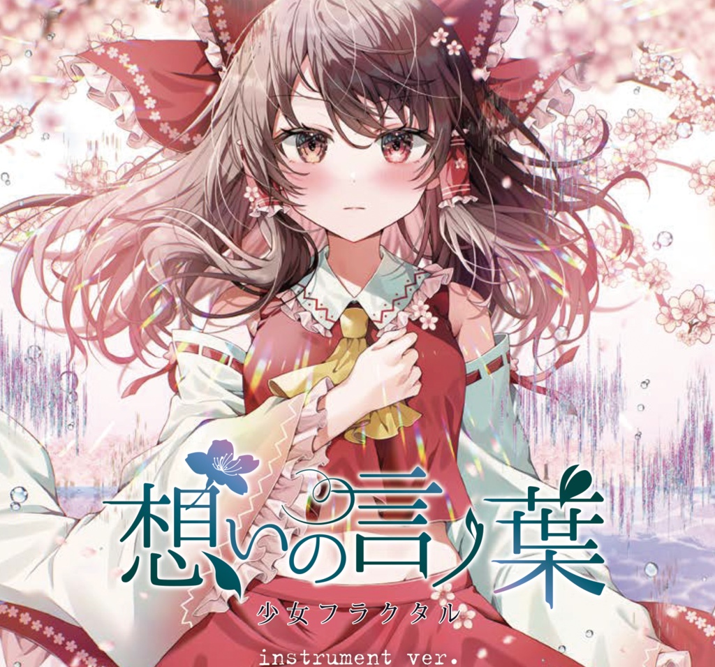 【コミックマーケット104】今宵、ヴァンパイア/少女フラクタル