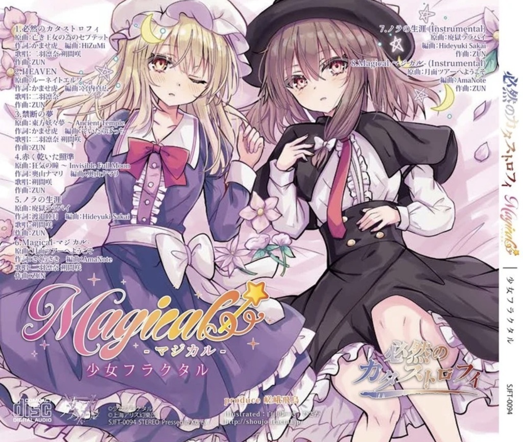 【C108】必然のカタストロフィ&Magical-マジカル-/少女フラクタル