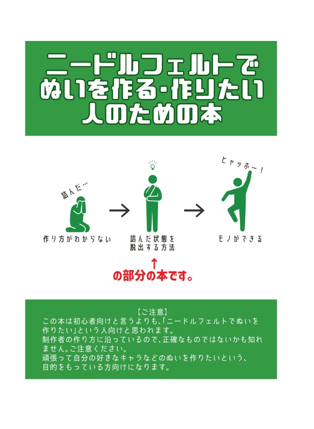 ニードルフェルトでぬいを作る・作りたい人のための本