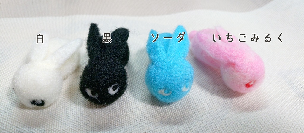うさぎ(ニードルフェルト)