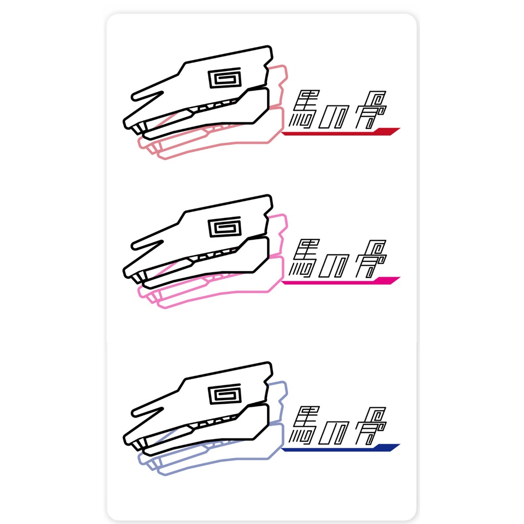 「馬の骨」スマホステッカー