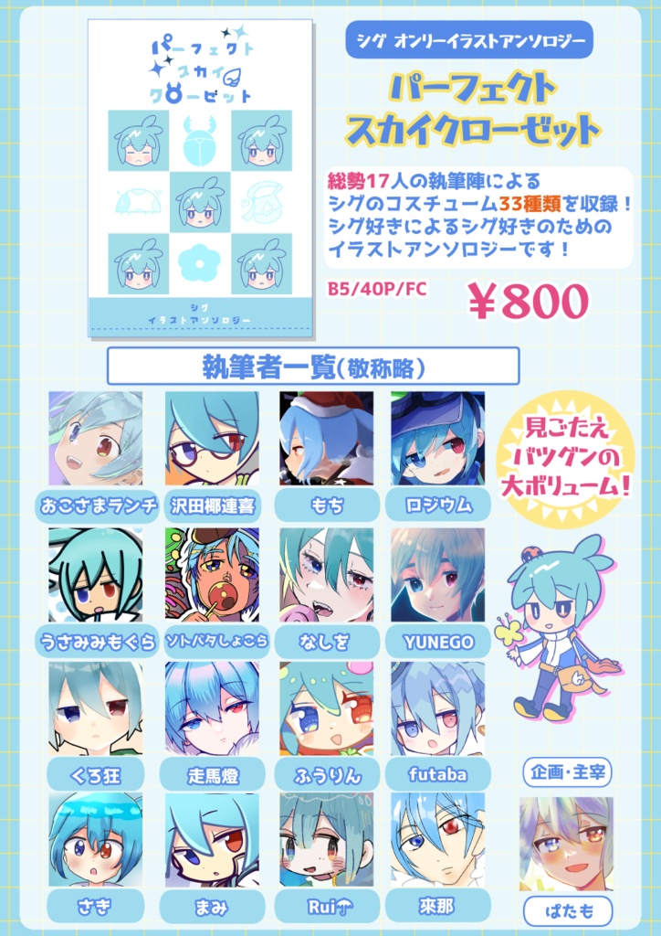 パーフェクトスカイクローゼット【シグイラストアンソロジー】