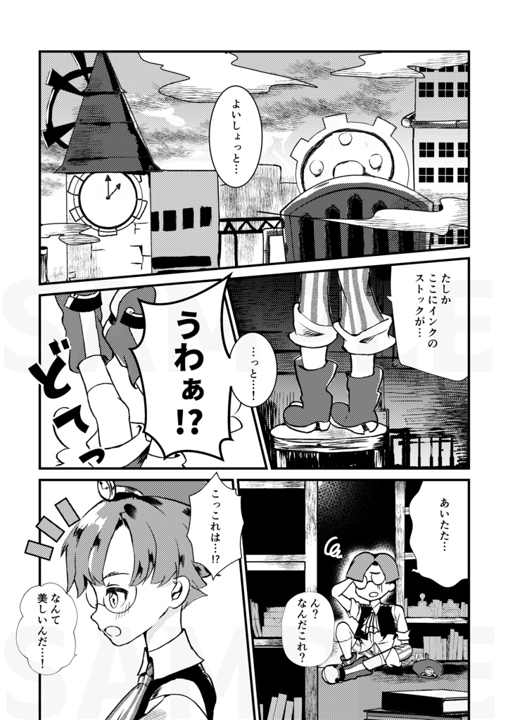 キミとボクの蒸気な日常