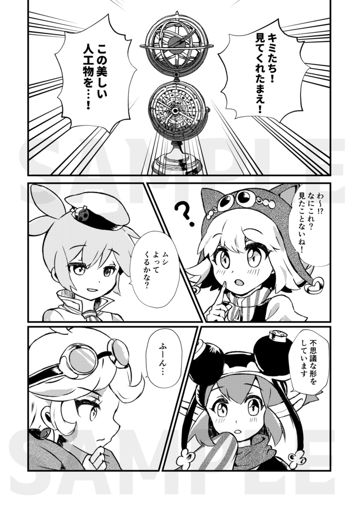 キミとボクの蒸気な日常