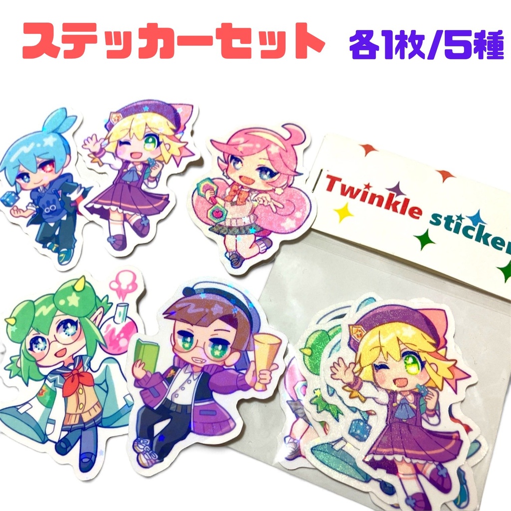 キラキラステッカーセット(5枚入）
