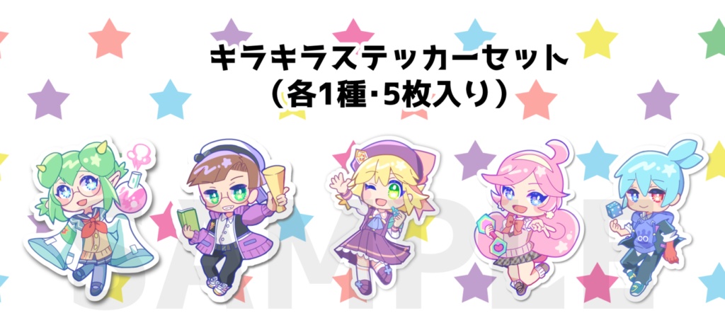 キラキラステッカーセット(5枚入）