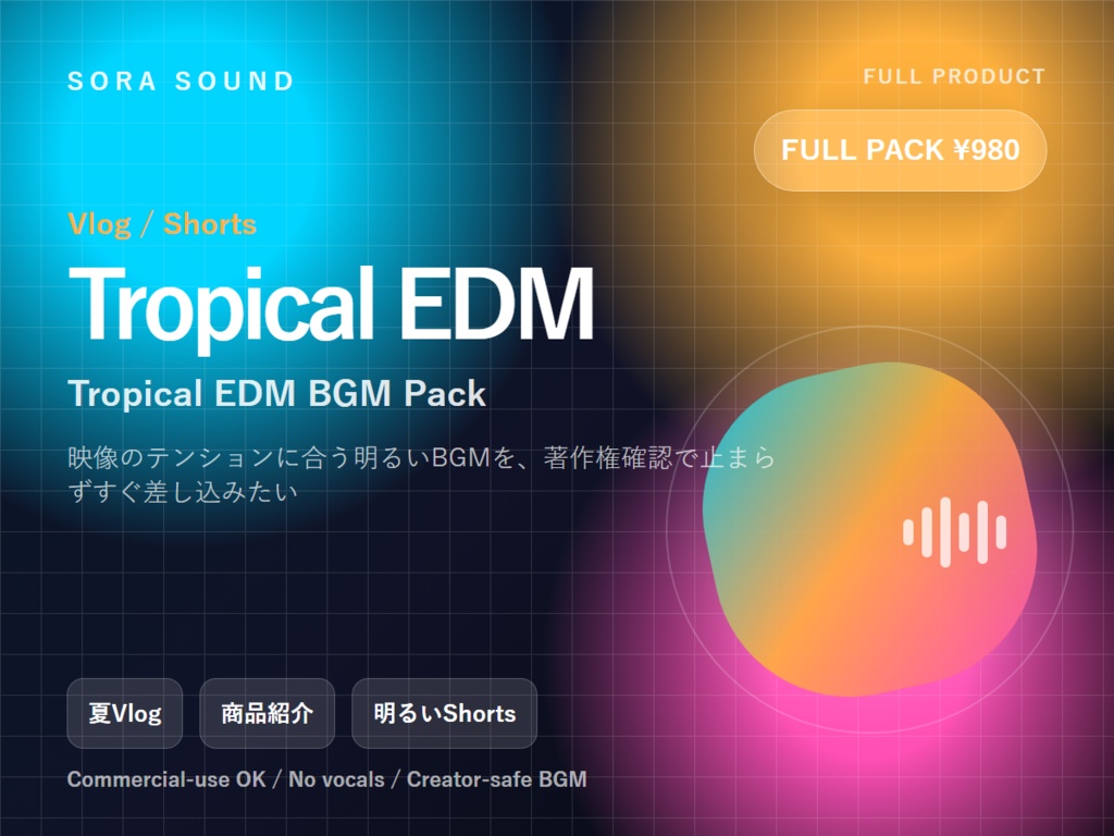 【動画編集・Vlog向け】Tropical EDM BGM Pack|商用利用OK・No Vocals