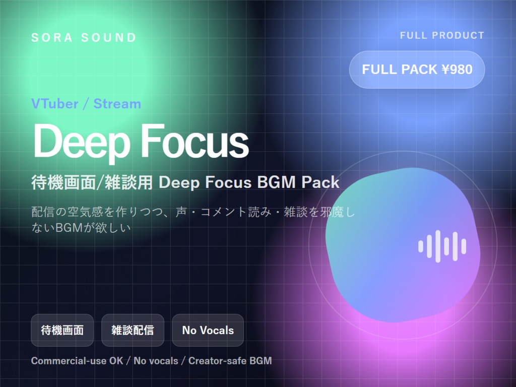 【VTuber・配信者向け】待機画面/雑談用 Deep Focus BGM Pack｜商用利用OK