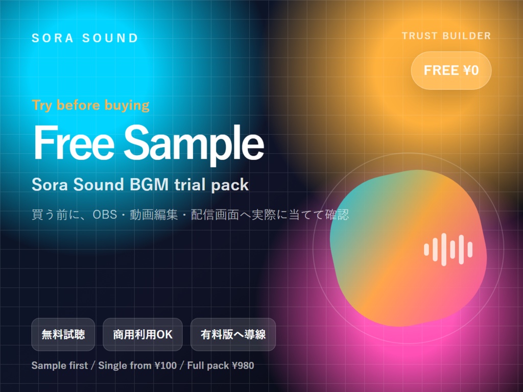 【無料】Sora Sound BGM Sample Pack｜商用利用OK・No Vocals 試聴素材