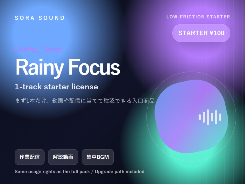 【単曲100円】Rainy Coding Focus BGM 単曲ライセンス｜商用利用OK・No Vocals