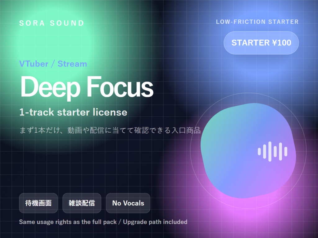 【単曲100円】VTuber Stream Deep Focus BGM 単曲ライセンス｜商用利用OK・No Vocals