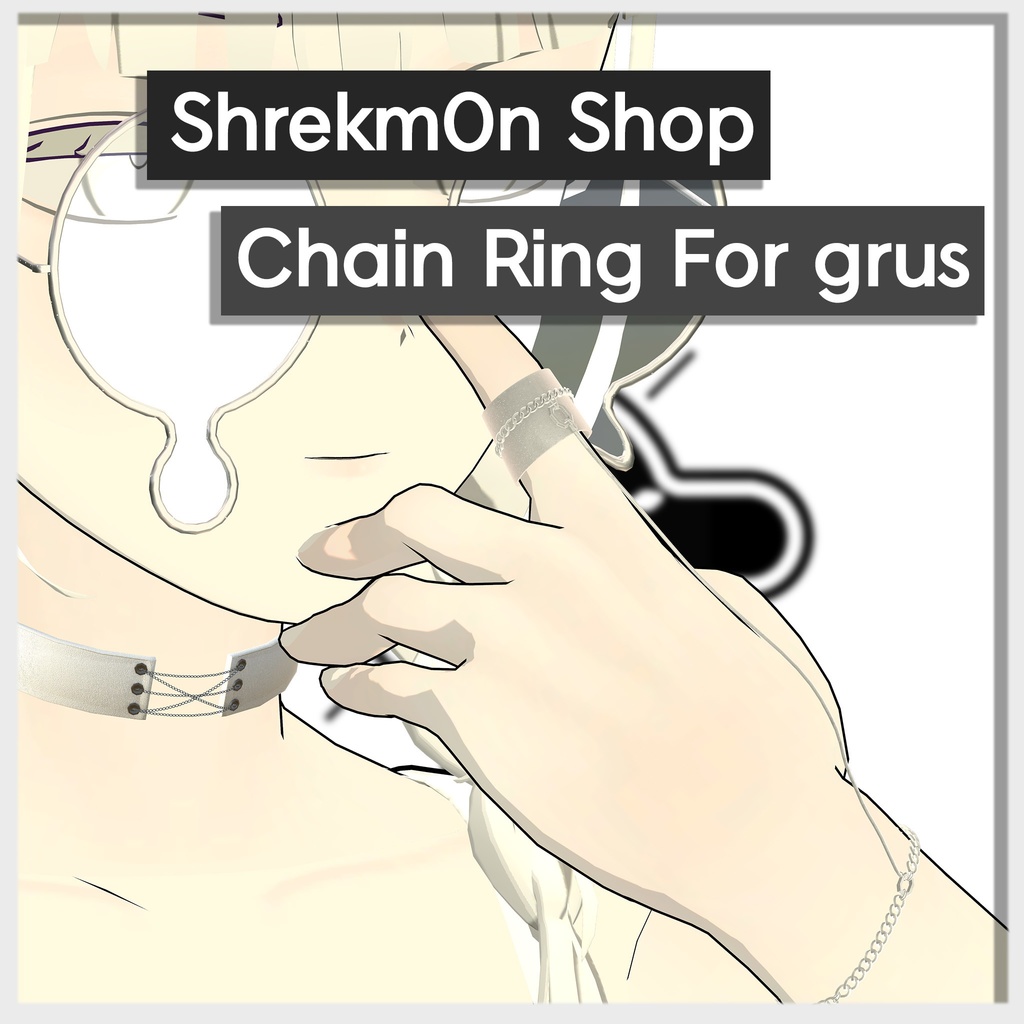 (Grus専用)鎖の指輪 chain_ring