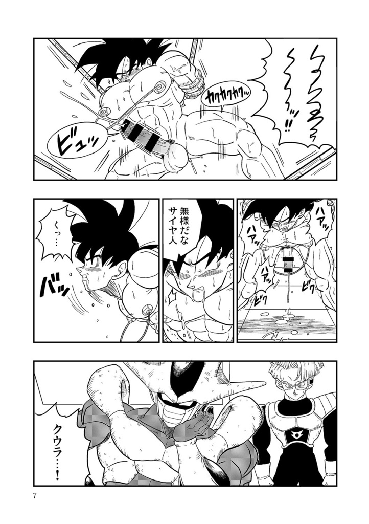 【完売】本当はHな劇場版ドラゴンボールZ~とびっきりの最強対最強~