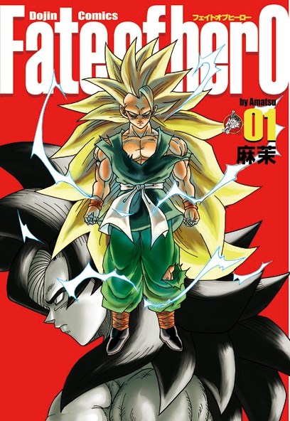 【完売】Fate of Hero 01