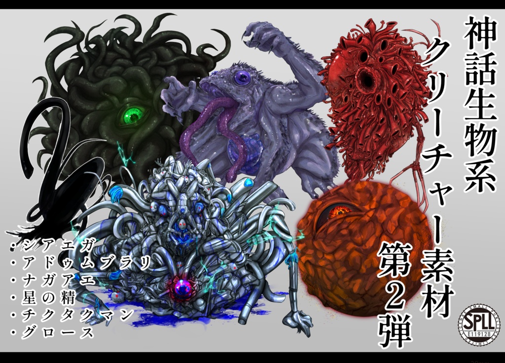 神話生物系クリーチャー素材 第2弾【SPLL:E119128】