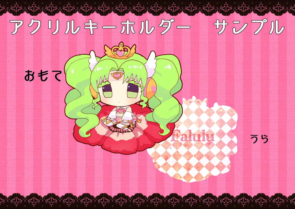 ファルル　アクリルキーホルダー