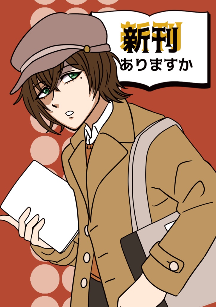 新刊ありますか