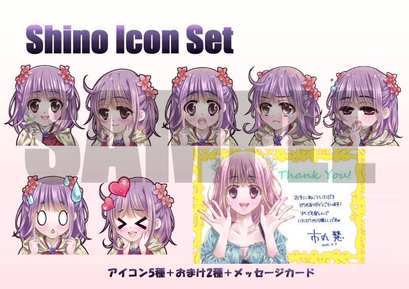 【アイコンセット】詩乃アイコン 5種＋おまけ2種＋メッセージカード