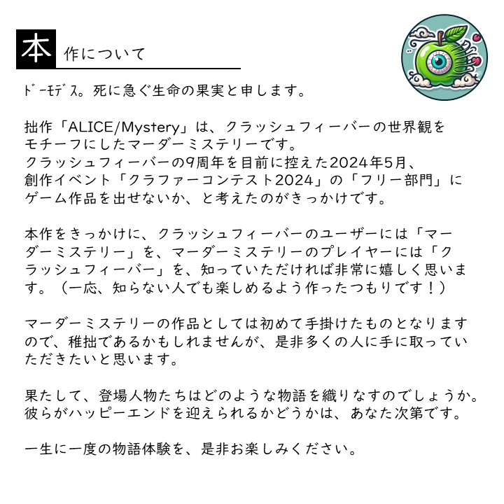 【無料】マーダーミステリー「ALICE/Mystery -手向けのティーパーティー-」