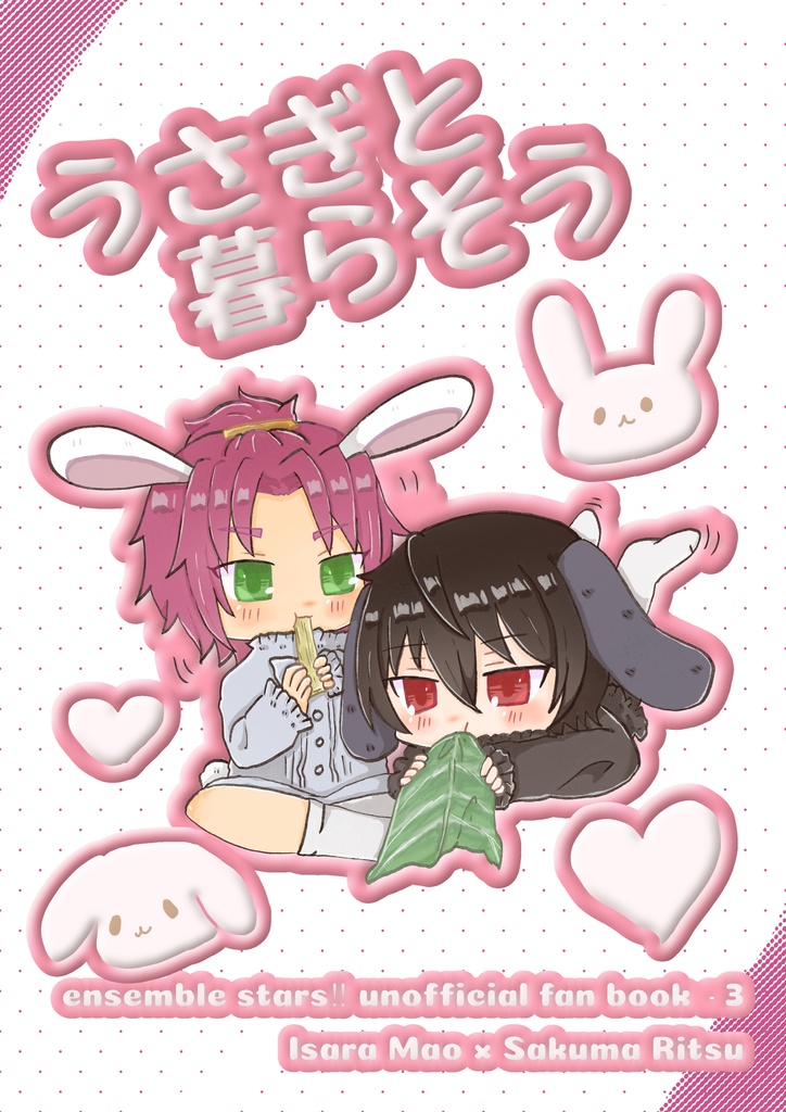 うさぎと暮らそう