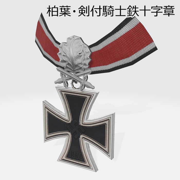 騎士鉄十字章セット