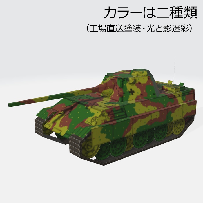 VRChat 専用アバター「1/6 パンターF型」