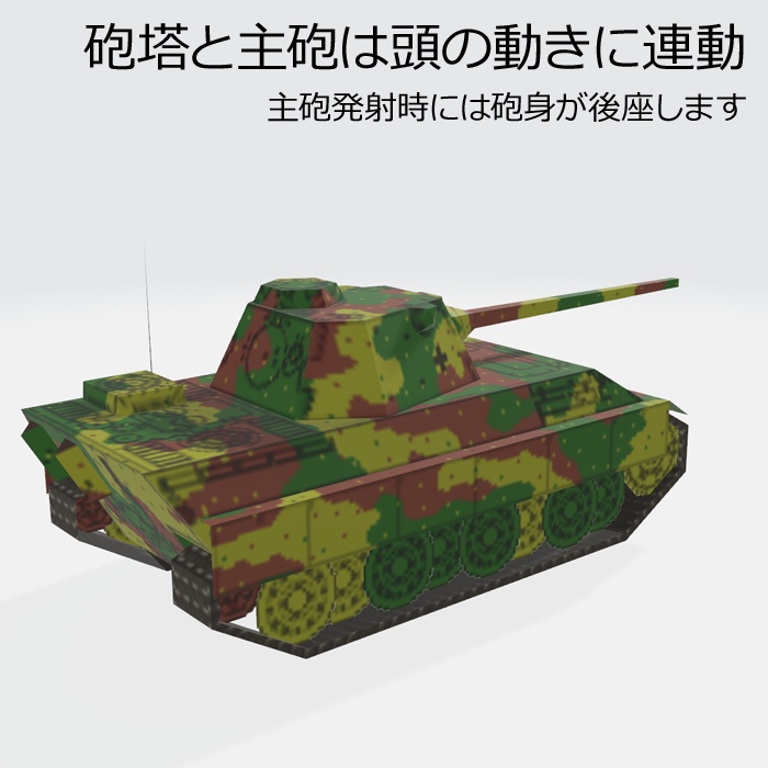 VRChat 専用アバター「1/6 パンターF型」