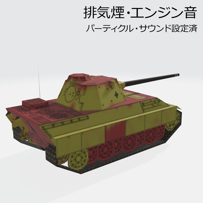 VRChat 専用アバター「1/6 パンターF型」