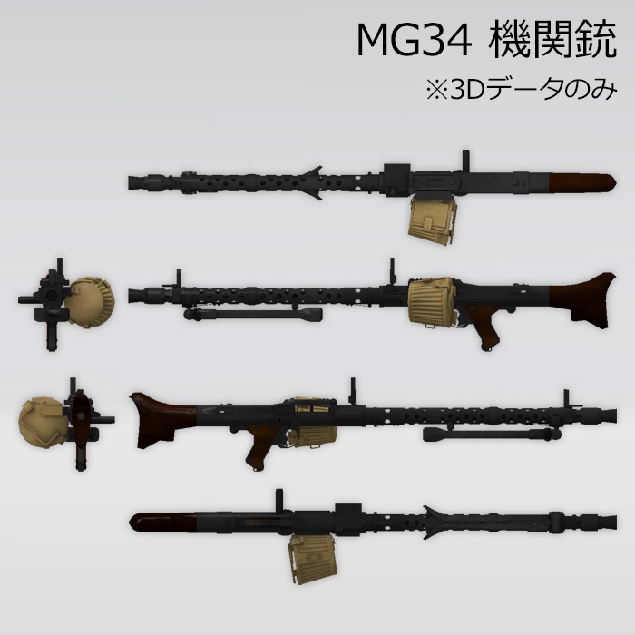 MG34 機関銃
