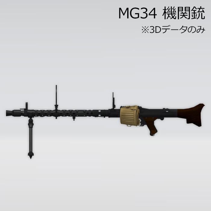 MG34 機関銃