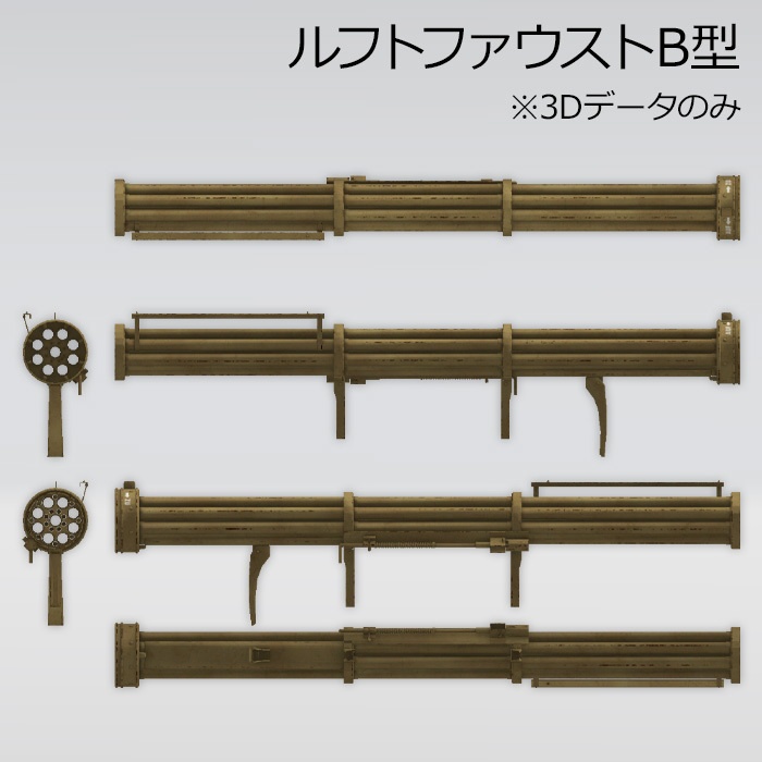 ルフトファウストB型(フリーガーファウスト)