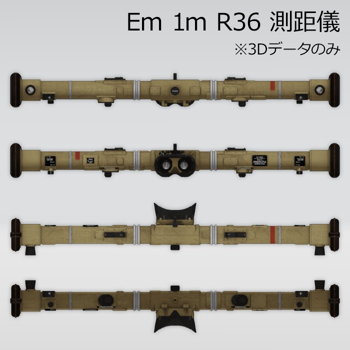 Entfernungsmesser 1m R36 測距儀